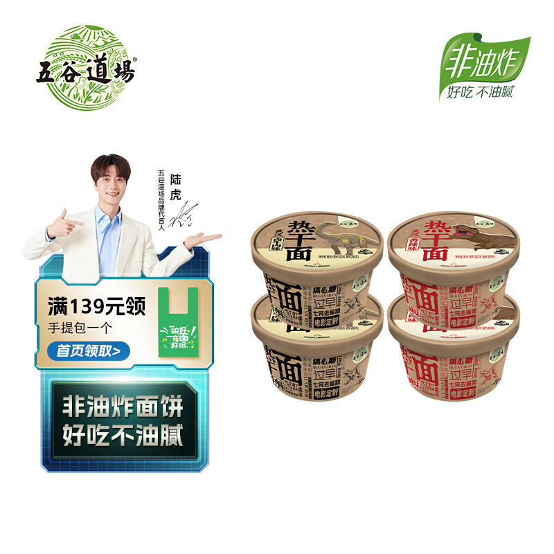 五谷道場武汉热干面非油炸 卤牛肉/香辣口味265g*4盒整箱泡面拌面凉面免煮