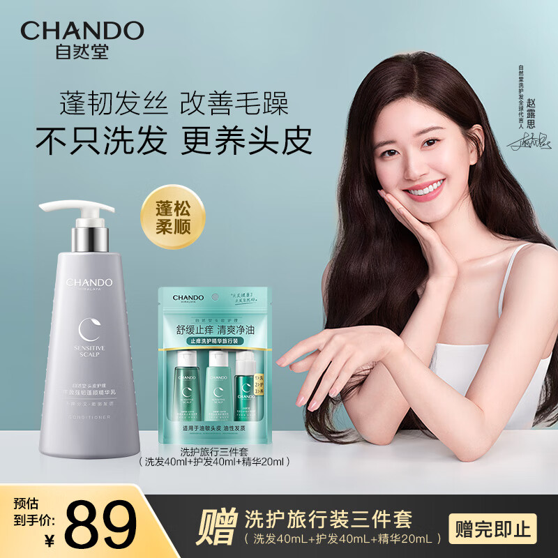 自然堂柔顺蓬松护发素550ml头皮护理精华乳滋养赵露思推荐