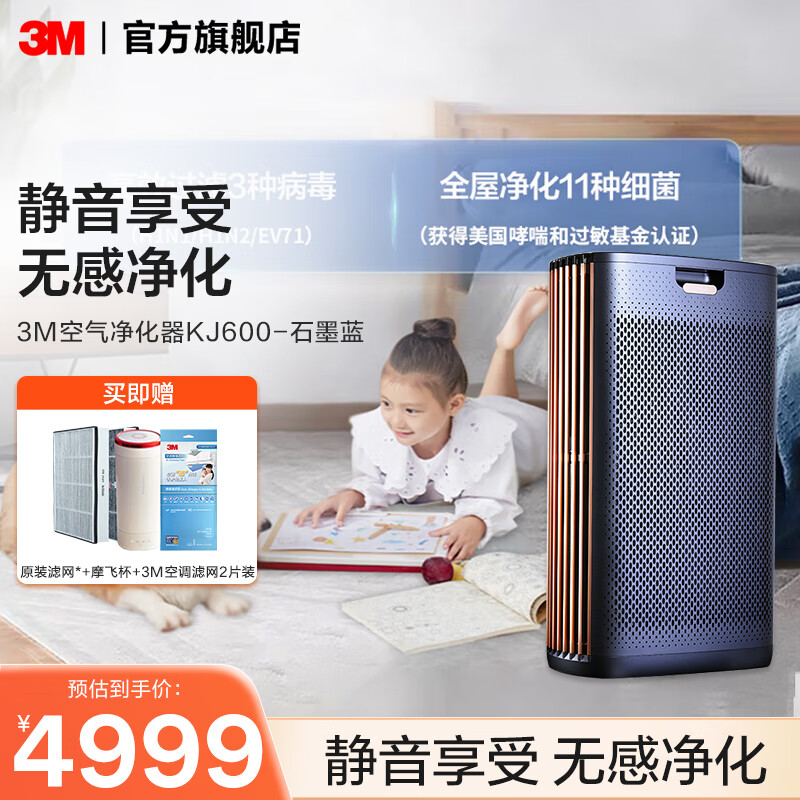 3M空气净化器 除甲醛消毒机 新房母婴家用卧室数显除味cbg 【母婴优选】KJ600F-石墨蓝