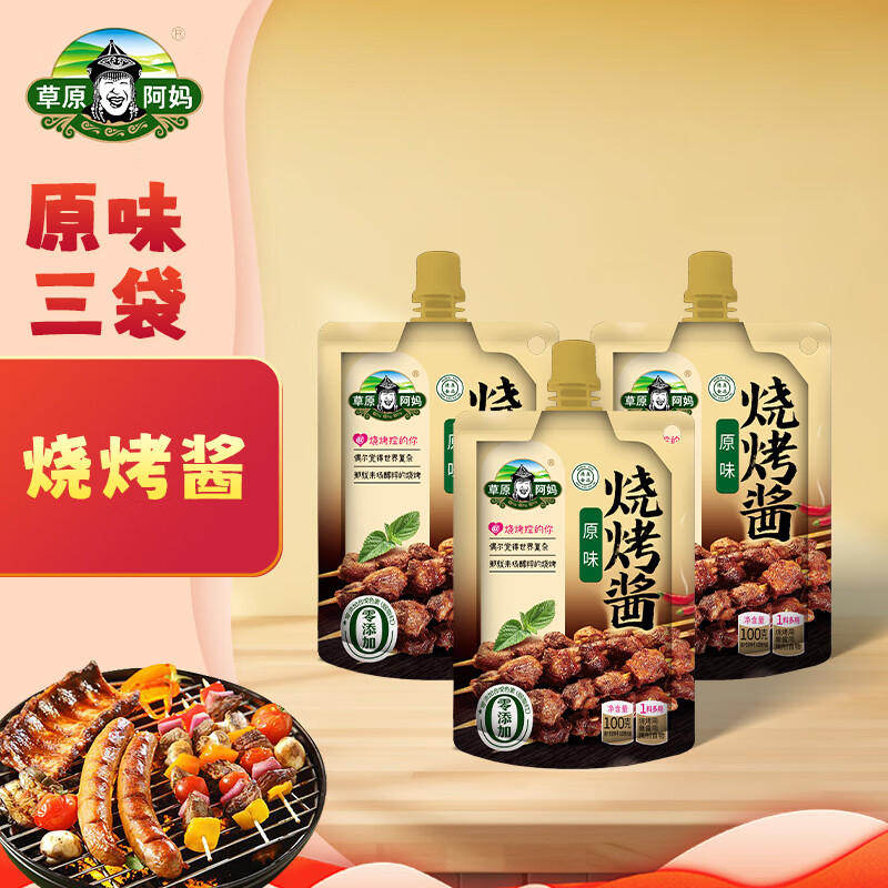 草原阿妈烧烤酱 烤肉酱烧烤料原味100g 撸串料淄博烧烤体验地合作烧烤
