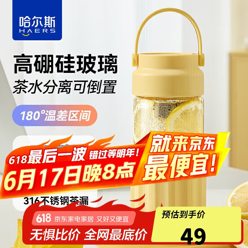 哈尔斯玻璃水杯高硼硅泡茶水分离杯隔热耐高温带盖男女士大容量黄450ml