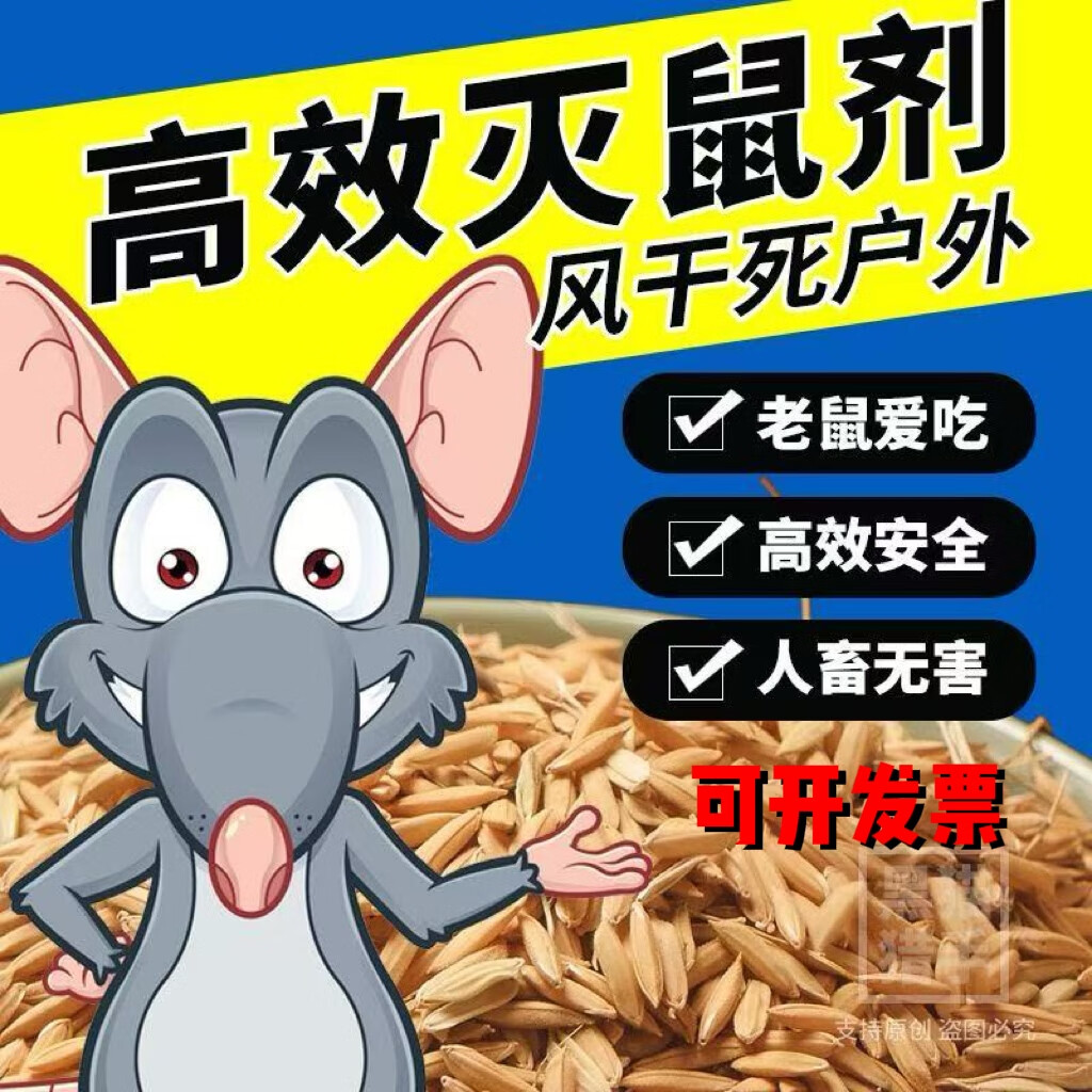 安全高效老鼠药室内外耗子药灭鼠神器家用诱饵老鼠一窝端特效 养殖场高效【2000克】