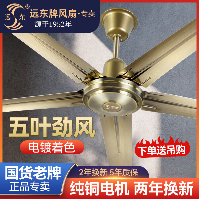 远东工业吊扇家用客厅餐厅学校仓库古铜色复古吊扇风扇老式大风力 56寸五叶古铜色壁控【纯铜电机】