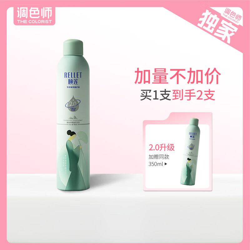 颐莲补水喷雾护肤水保湿水爽肤水温和化妆水喷雾350ml*2瓶【调色师】 补水喷雾350ml*2瓶 700ml