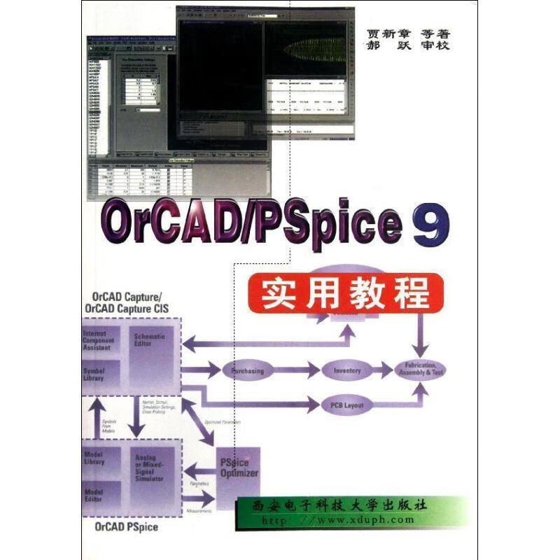 orcad/pspice9实用教程 (单册)