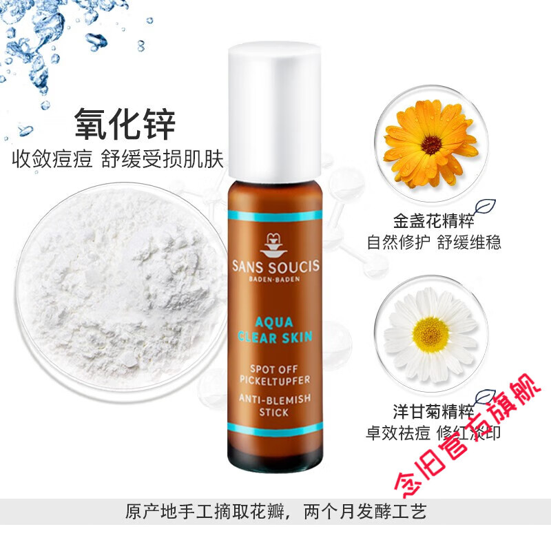 【官方】茜素斯 德国茜素斯专柜正爽.肤水.乳洗面.奶洁.面乳洋甘 洋甘菊抗痘修复液5ML