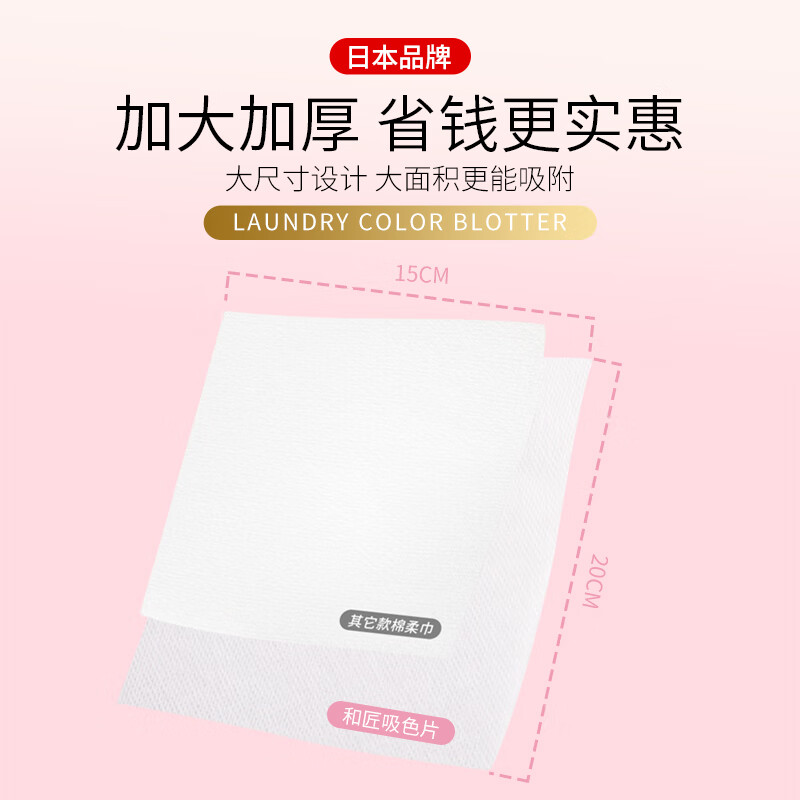 和匠吸色片洗衣防串染色母片留香家庭装去污洗衣纸 洗衣吸色片 100片 1袋 1盒