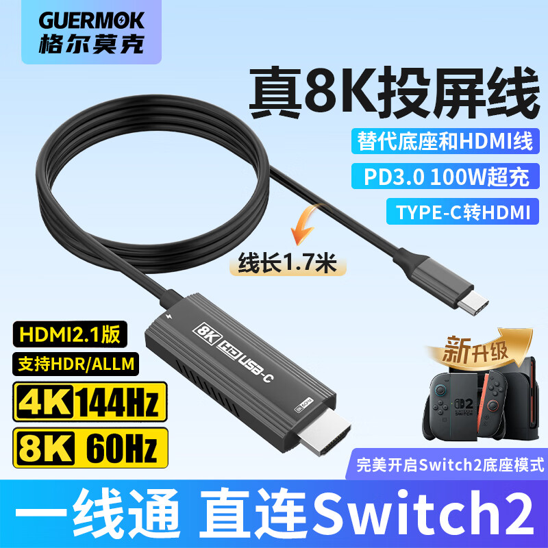 GUERMOK投屏线+4K采集卡组合switch2便携底座连接笔记本电脑直播视频录制推流采集typec转typec高清转换器 银色投屏线+4K高清环出采集卡