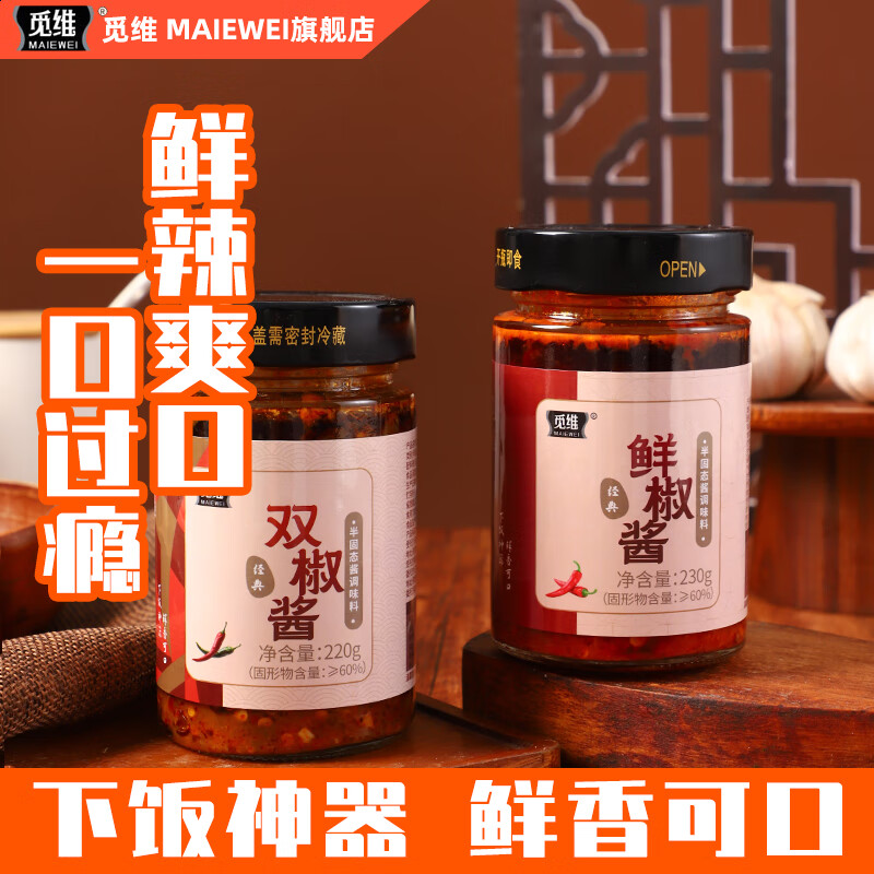 觅维鲜椒酱230g+双椒酱220g