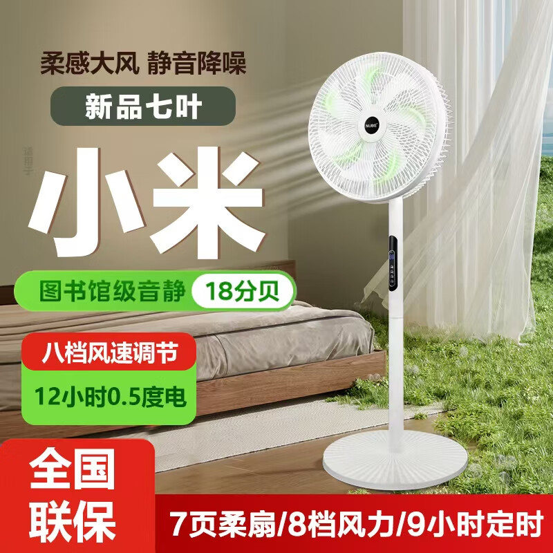 家用電風扇NUBE臺式搖頭落地節(jié)能工業(yè)大風力強力宿舍省電扇 機械7葉【410mm面罩】