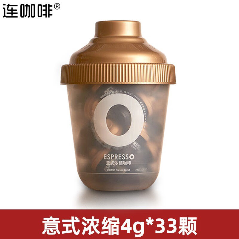 連咖啡意式濃縮黑咖啡抱抱桶大滿罐33顆提神冰美式濃縮速溶咖啡 經(jīng)典意式1桶4g*33顆.