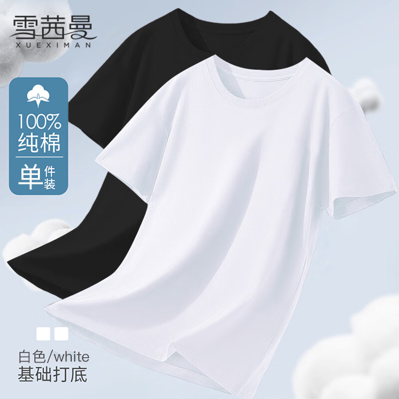 雪茜曼纯棉短袖t恤男士新疆棉夏季打底情侣休闲透气百搭运动白体恤衫男