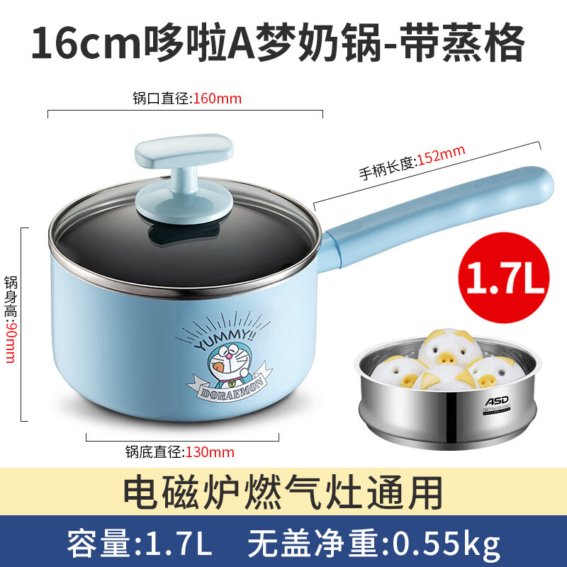 爱仕达（ASD）【哆啦A梦】奶锅不粘锅家用宝宝婴儿辅食一人食煮面锅燃气电磁用 蓝色奶锅+蒸格 16cm