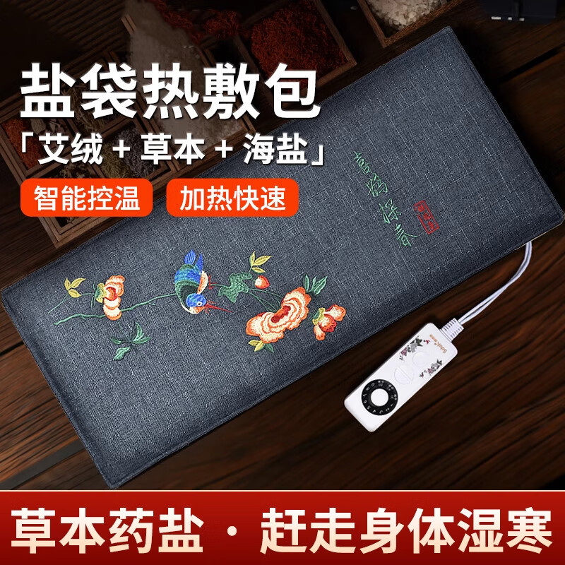 骉祥电加热海盐热敷包盐袋粗盐热敷袋艾草盐包中医理疗袋子家用y 【升级绑带款咖】9档控温+草本泡脚包*2