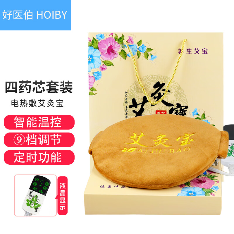 好醫(yī)伯hoiby艾灸寶艾草熱敷袋電加熱艾包插電中藥理療暖肚子腹部 咖色4藥芯套裝9檔控溫+定時