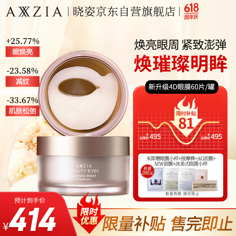 晓姿（AXXZIA）奥仕妃新升级4D金字塔眼膜60片/罐淡化眼袋细纹黑眼圈贴提拉紧致