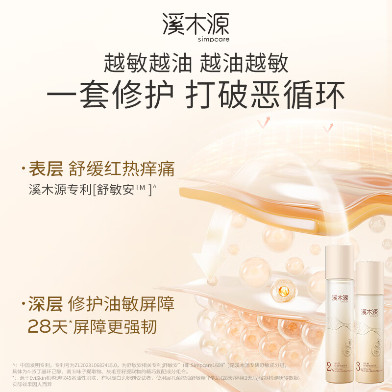 溪木源蔡徐坤同款层孔菌水乳套装控油舒缓补水修护保湿护肤品圣诞礼物 【油皮入门】洁水乳3件套