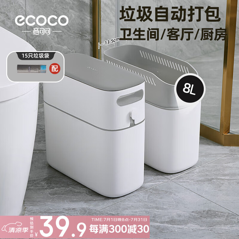 意可可垃圾桶8L卫生间自动打包带盖厕所夹缝窄边垃圾桶厨房家用E2366灰