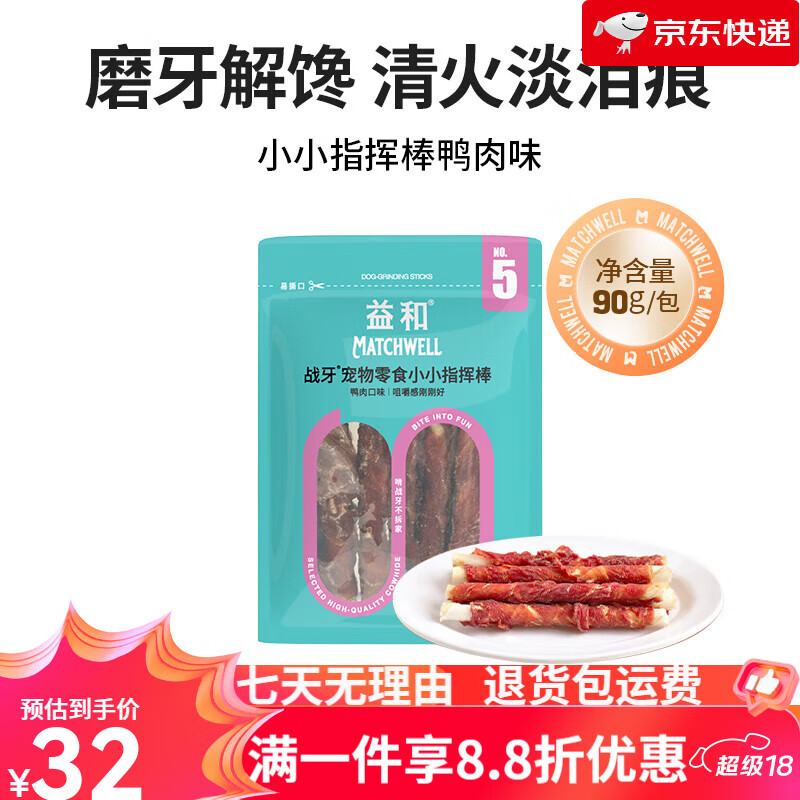 益和（MATCHWELL）新品狗零食幼犬磨牙棒耐咬小型中型寵物泰迪柯基618 【小型犬】鴨肉_約13cm_1包 7根 1包