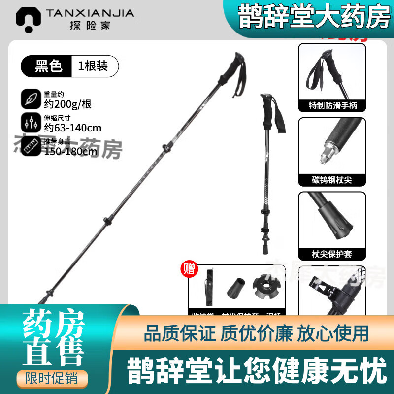 老人防摔倒拐杖碳纖維戶外碳素伸縮手杖拐棍爬山裝備 【三節(jié)碳纖維-伸縮】星耀黑【僅200g】(鎢鋼杖尖