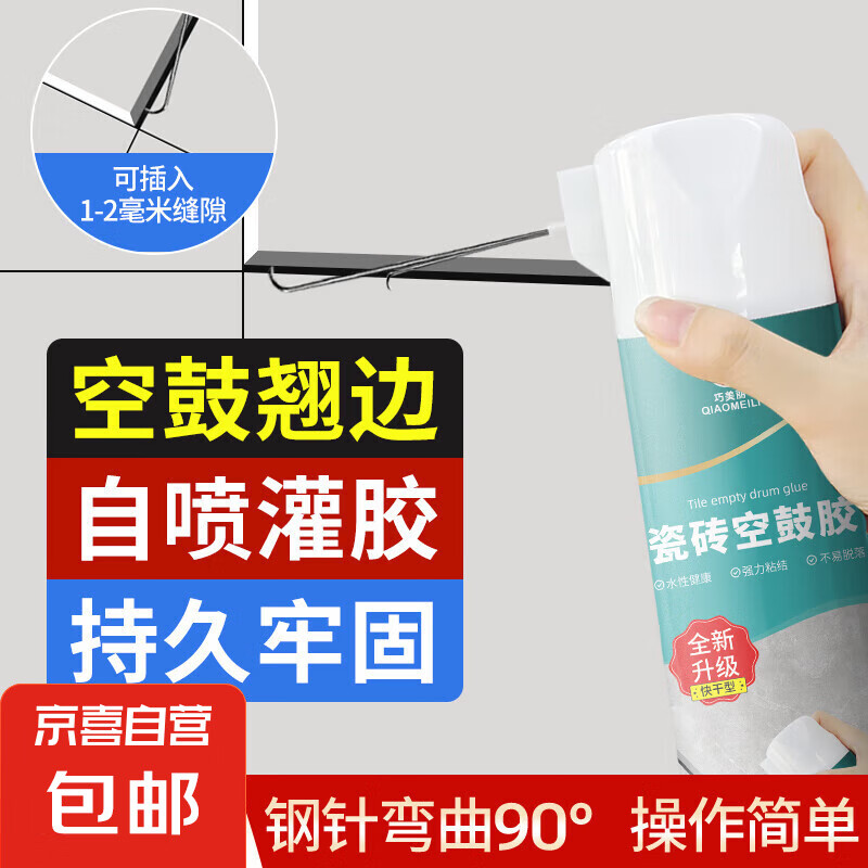 瓷砖修补剂强力粘合剂地砖空鼓脱落修补膏墙砖修补专用胶 瓷砖空鼓修补650ml*1瓶