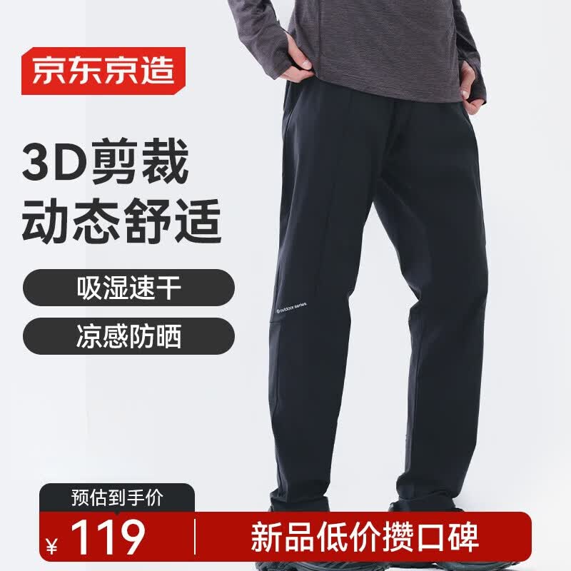 京东京造春季户外运动超轻高UPF裤子防晒裤速干衣裤舒弹长裤 黑色 L