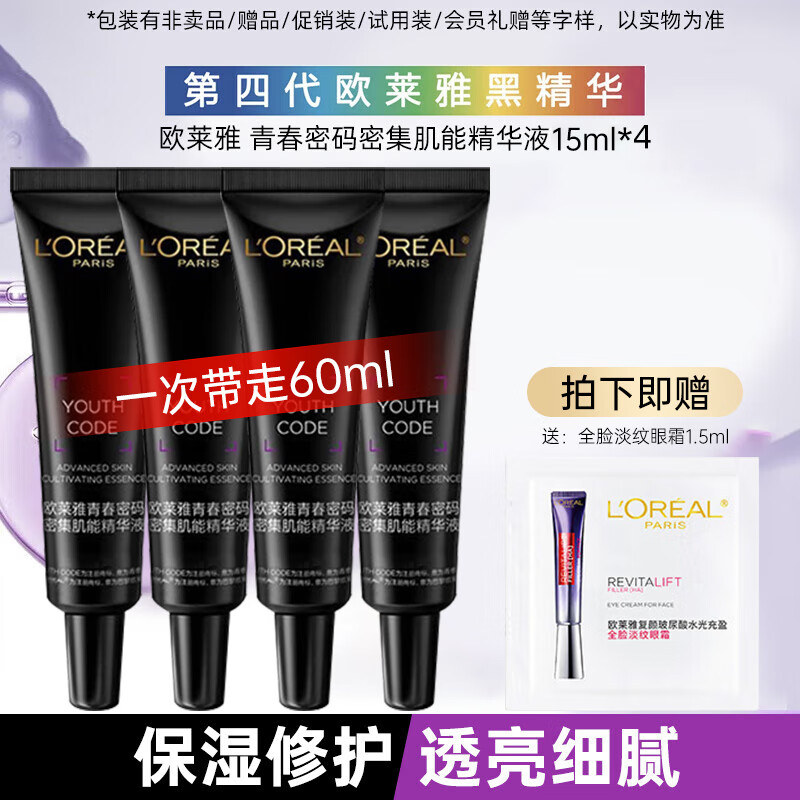 L'OREAL/ŷ���� �ھ��� ����¶ ����Һ������²�ˮ��ʪ 15*4ml