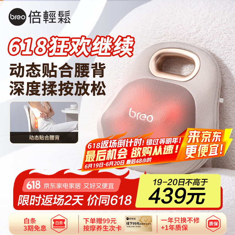 倍轻松（breo）腰部按摩器Back Lite按摩垫靠垫 肩腿背部颈椎按摩仪器揉捏热敷  送父母亲男女朋友生日节日礼物