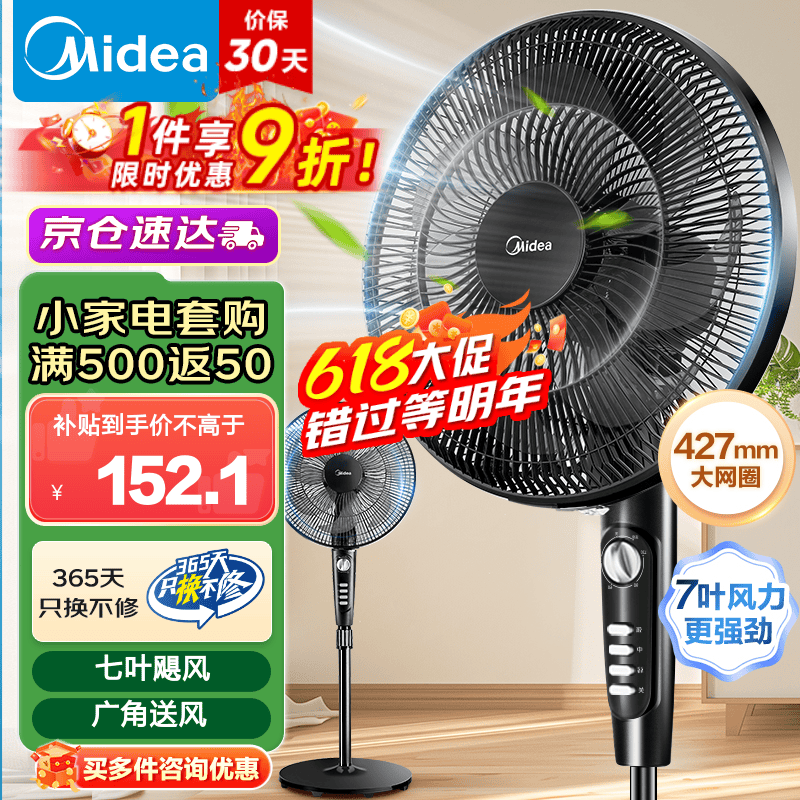 美的（Midea）电风扇家用风扇 落地扇 立式轻音节能强风电扇 宿舍降温循环柔风自然风桌面小风扇 【7叶低噪】SAF35MA
