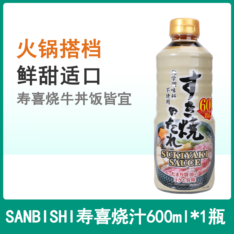 味之素湯底味之素火鍋底料日式豆乳鍋泡菜濃湯寶調(diào)料壽喜鍋湯料 SANBISHI壽喜燒汁600ml(促銷價)h