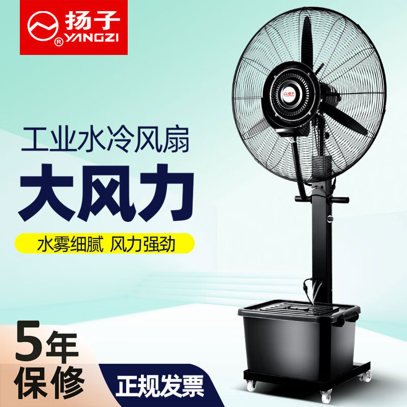 揚子工業(yè)水冷風(fēng)扇大風(fēng)力加濕加水制冷降溫商用戶外霧化落地噴霧電風(fēng)扇 650固定款-3檔一鍵搖頭