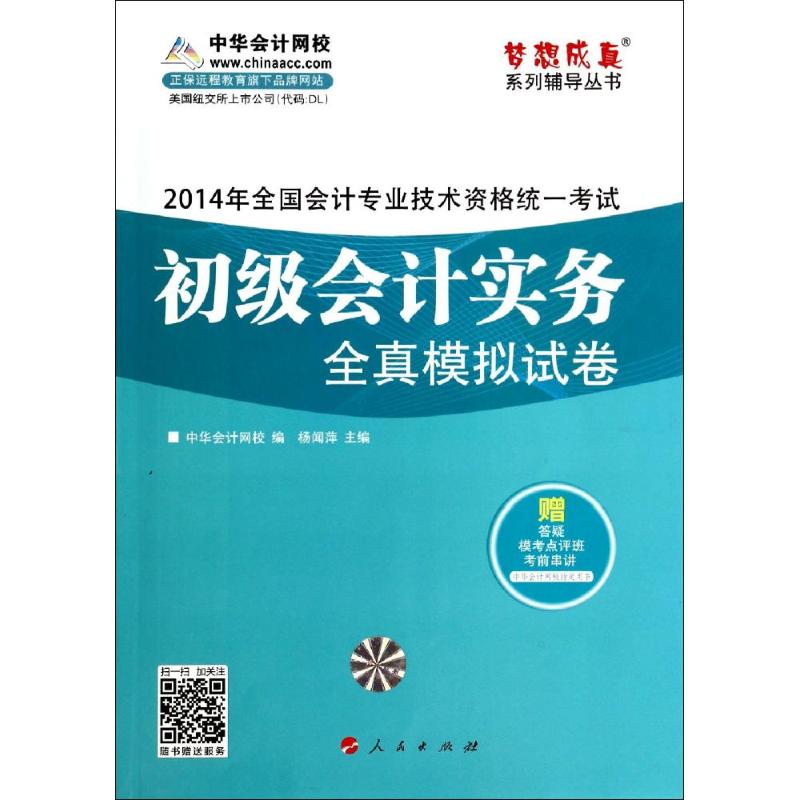 初级会计实务全真模拟试卷