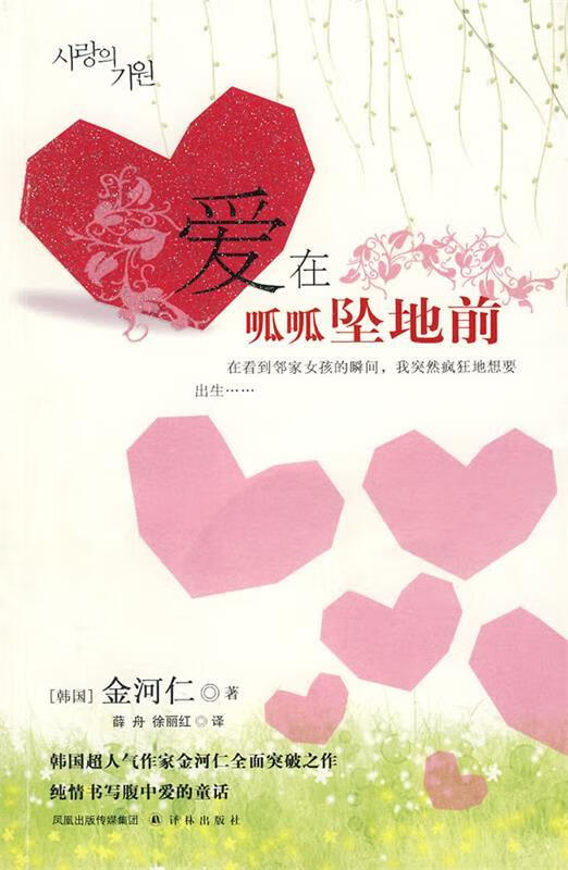 爱在呱呱坠地前【正版图书,放心购买】