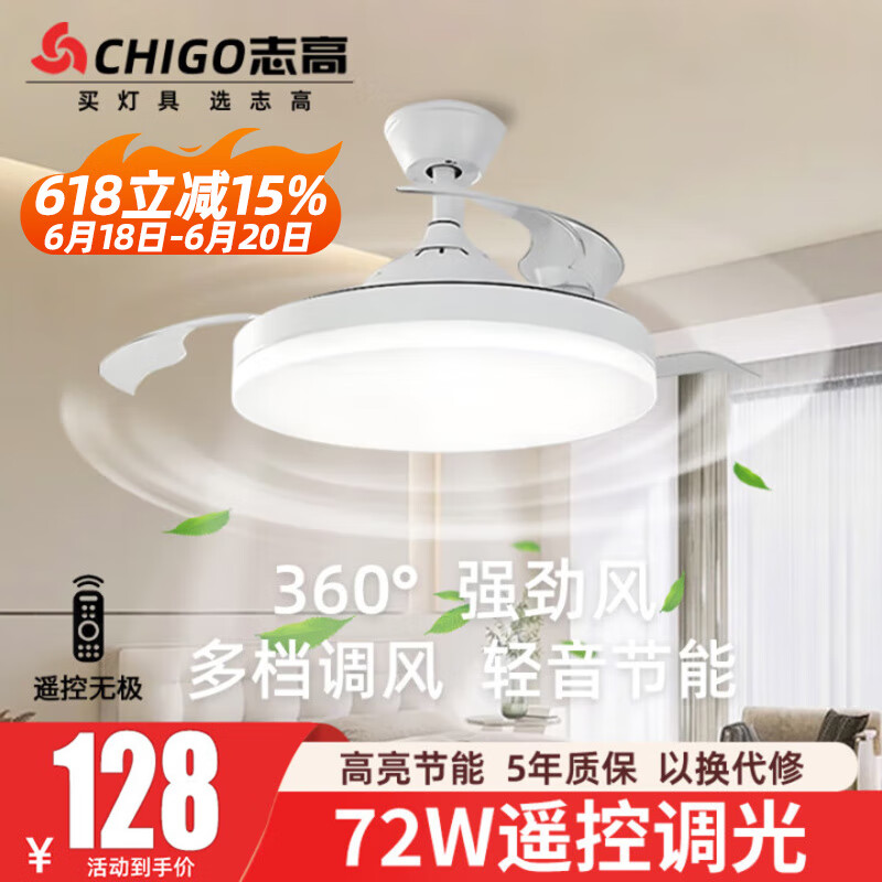 志高2025新款风扇灯餐厅吊扇灯黑白金银色隐形扇叶电风扇灯现代简约灯 【特蕙】42寸72W白遥控六档调风