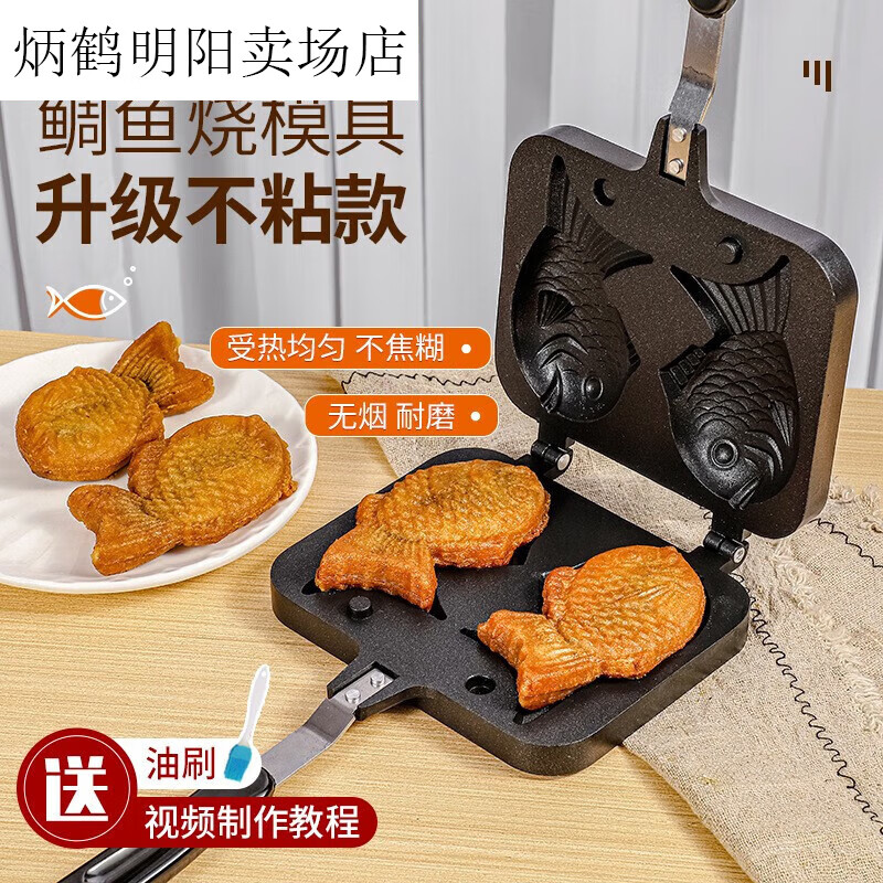 萌依兒（Mengyier）鯛魚燒模具不粘家用華夫餅機(jī)烤盤雙魚烘焙DIY餅?zāi)３眙~燒模的 +油刷