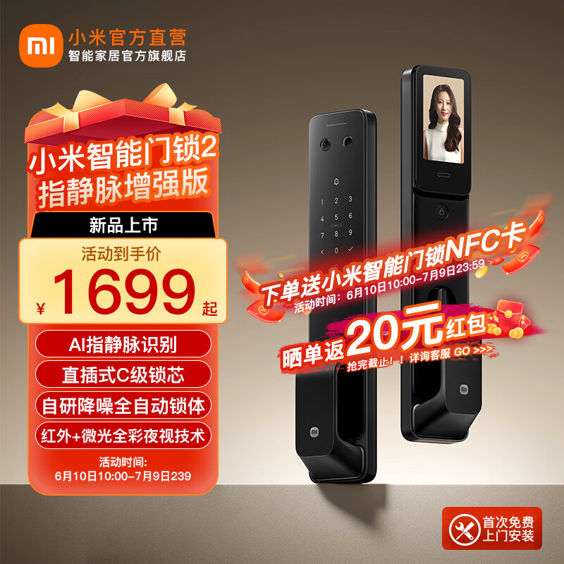 小米智能门锁2 指静脉增强版密码锁电子锁 可视猫眼指纹锁 防盗门锁 小米智能门锁2 指静脉增强版