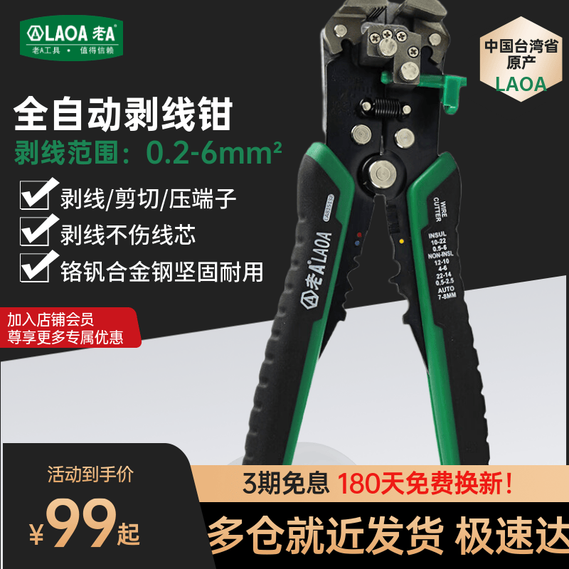 LAOA多功能电工剥线钳全自动拔线钳子光纤破线钳电缆剥线器剥皮钳 剥线范围0.2-6mm² LA815138