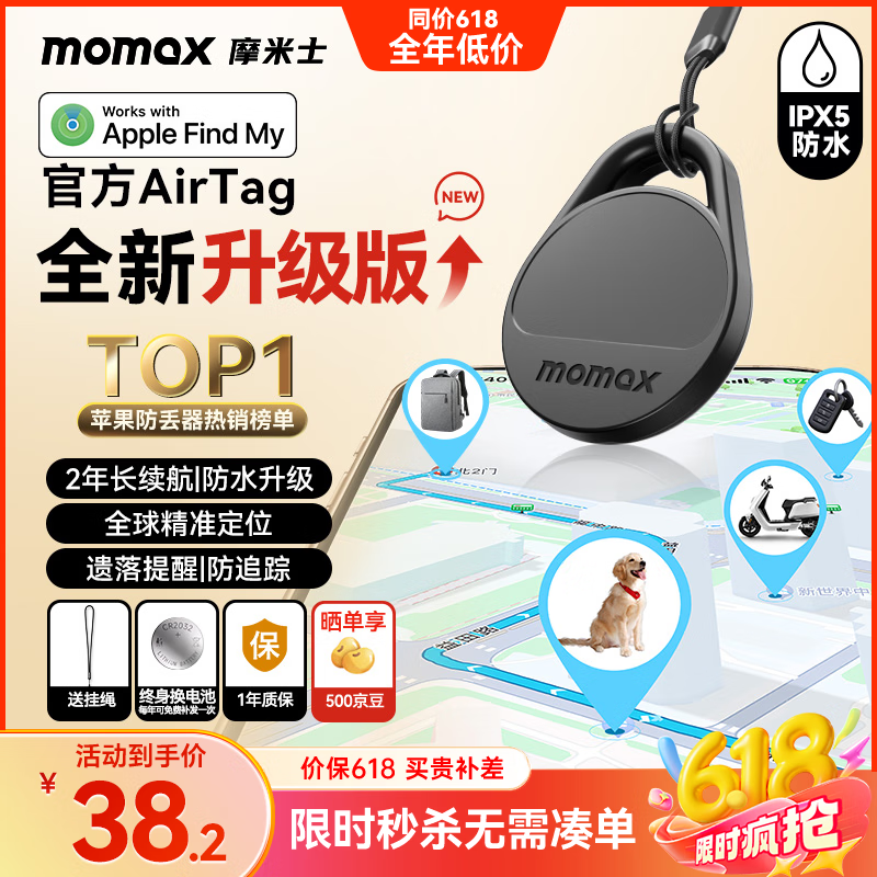 摩米士AirTag苹果官方认证定位追踪器无线防丢器全球精准查找适用苹果手机宠物儿童老人防丢精灵