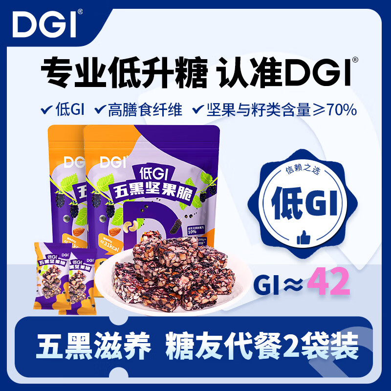 DGI 低GI孕妇0每日坚果脆饱腹低代餐蛋白脂卡能量棒饼干主食早餐零食 五黑坚果脆100g*2袋 1