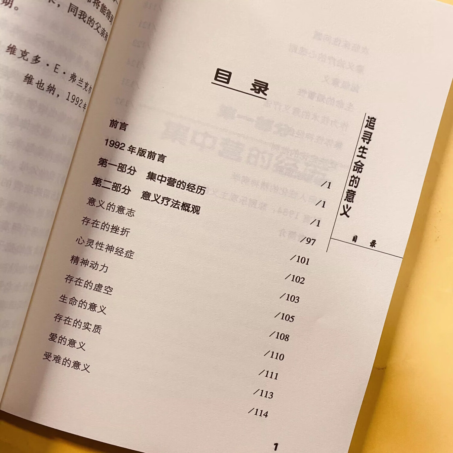 【京仓直配】全新正版追寻生命的意义 弗兰克尔 著 新华出版社(稀缺正版书全新 售价高介意勿拍)