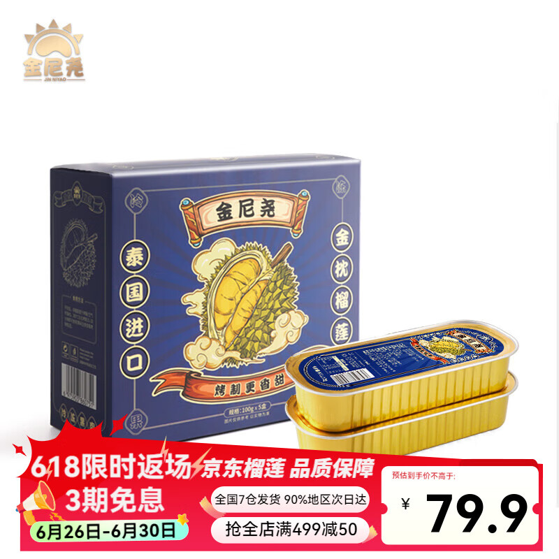 金尼尧金枕榴莲肉泰国榴莲果肉A级水果 100g/盒*5【A级无核果肉】