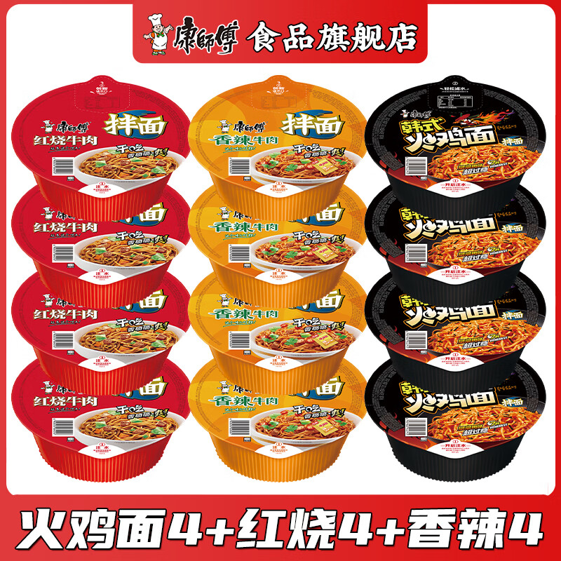 康師傅干拌面方便面碗裝泡面整箱批發(fā)休閑零食紅燒盒裝拌面宿舍速食夜宵 火雞面+紅燒+香辣 110gX12碗