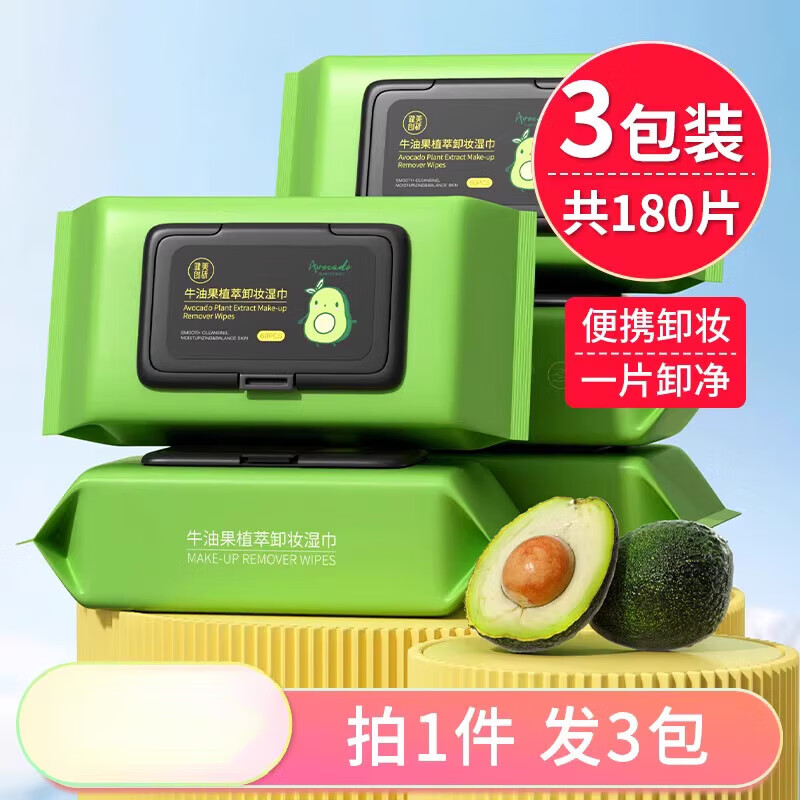 健美創(chuàng  )研（M'AYCREATE）3包|牛油果卸妝濕巾眼唇臉三合一臉部溫和深層清潔一次性 3.00包_[共] 180片