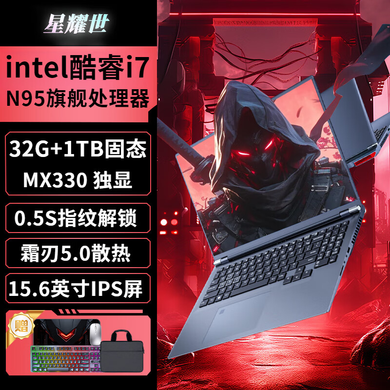 星耀世16Pro笔记本电脑GTX1060满血6G独显游戏本酷睿i7/i9轻薄本网课学习设计商务办公全能本 【耀世系列】满血标压酷睿i7级+MX独显+全能本 16GB运行+256GB超速固态【豪华大礼包
