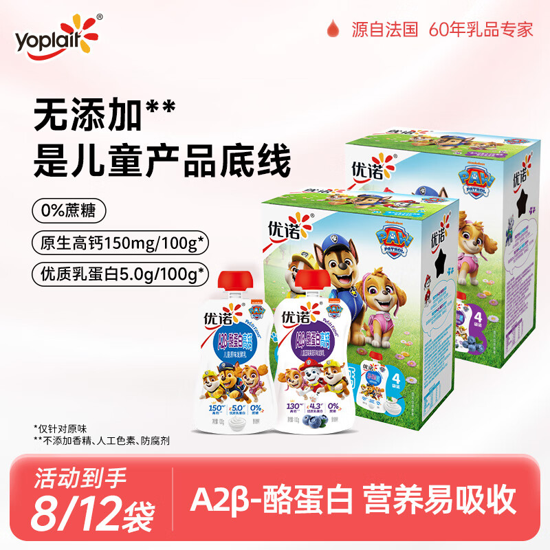 优诺（yoplait）儿童酸奶 陪你长高A2β -酪蛋白原味发酵乳（新老包装随机发货） 原味4袋+蓝莓4袋