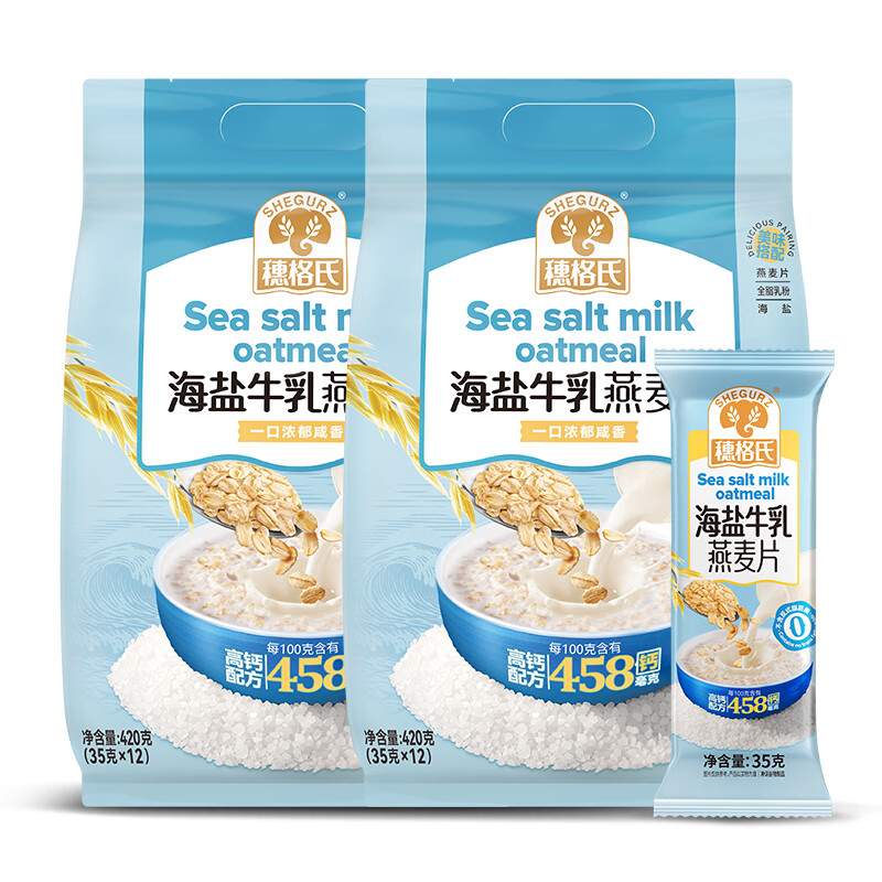 穗格氏（SHEGURZ）即食澳洲全燕麦 黑麦片 高纤营养早餐冲饮谷物代餐免煮牛奶麦片 【高钙配方】海盐牛乳燕麦片 420g*2袋