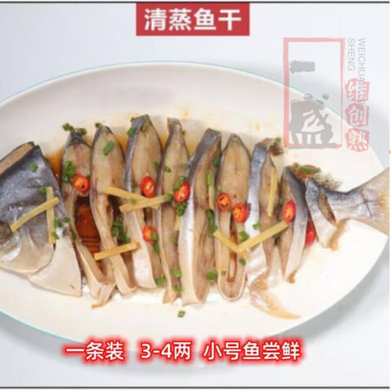 湛江淡晒金鲳鱼干特大号湛江冷冻特产 一条装3-4两