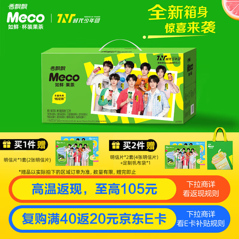 ��ƮƮ��ʱ��������ͬ�Meco�ͷ��ʻ�װ��֭������400ml*8��