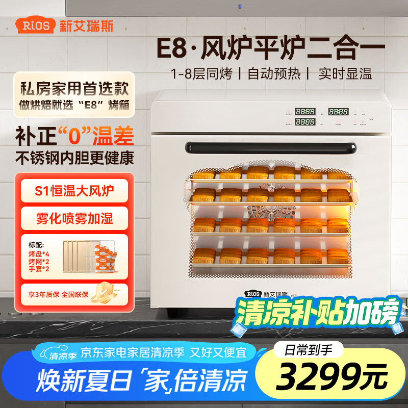 新艾瑞斯E8烤箱白色私房商用风炉平炉二合一多功能独立控温60L大容量私房烘焙家用电烤箱