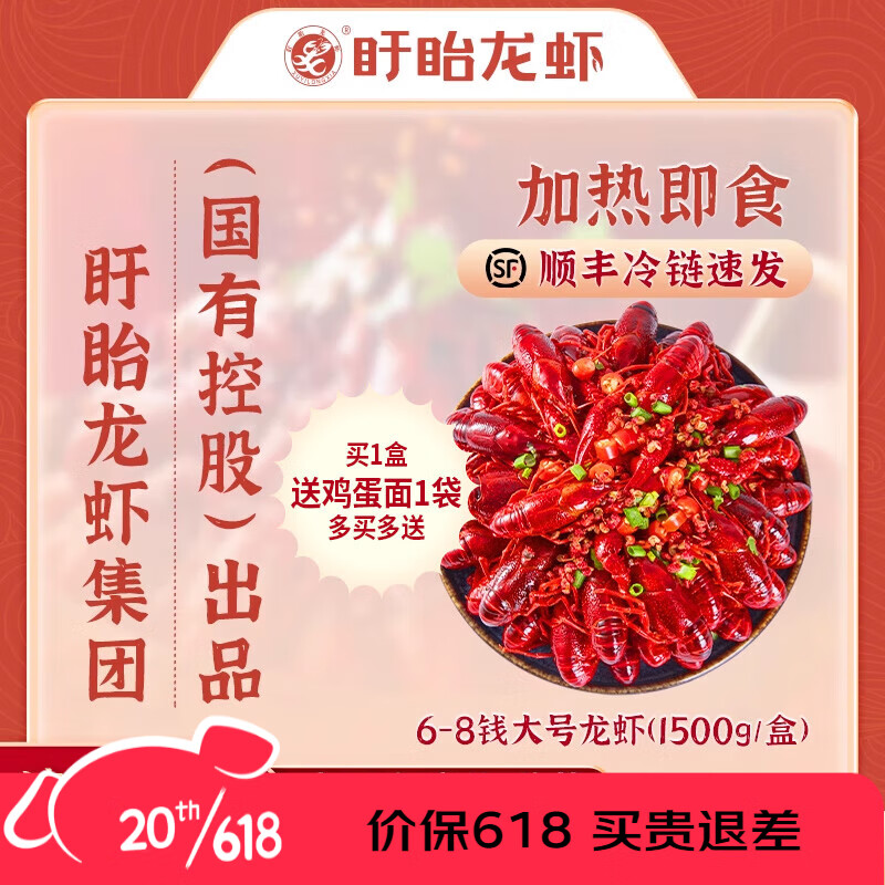盱眙龍蝦官方送禮物盱眙25年新蝦小龍蝦大號整蝦6-8錢麻辣蒜蓉十三香冷凍 蒜香口味（1500g*2）